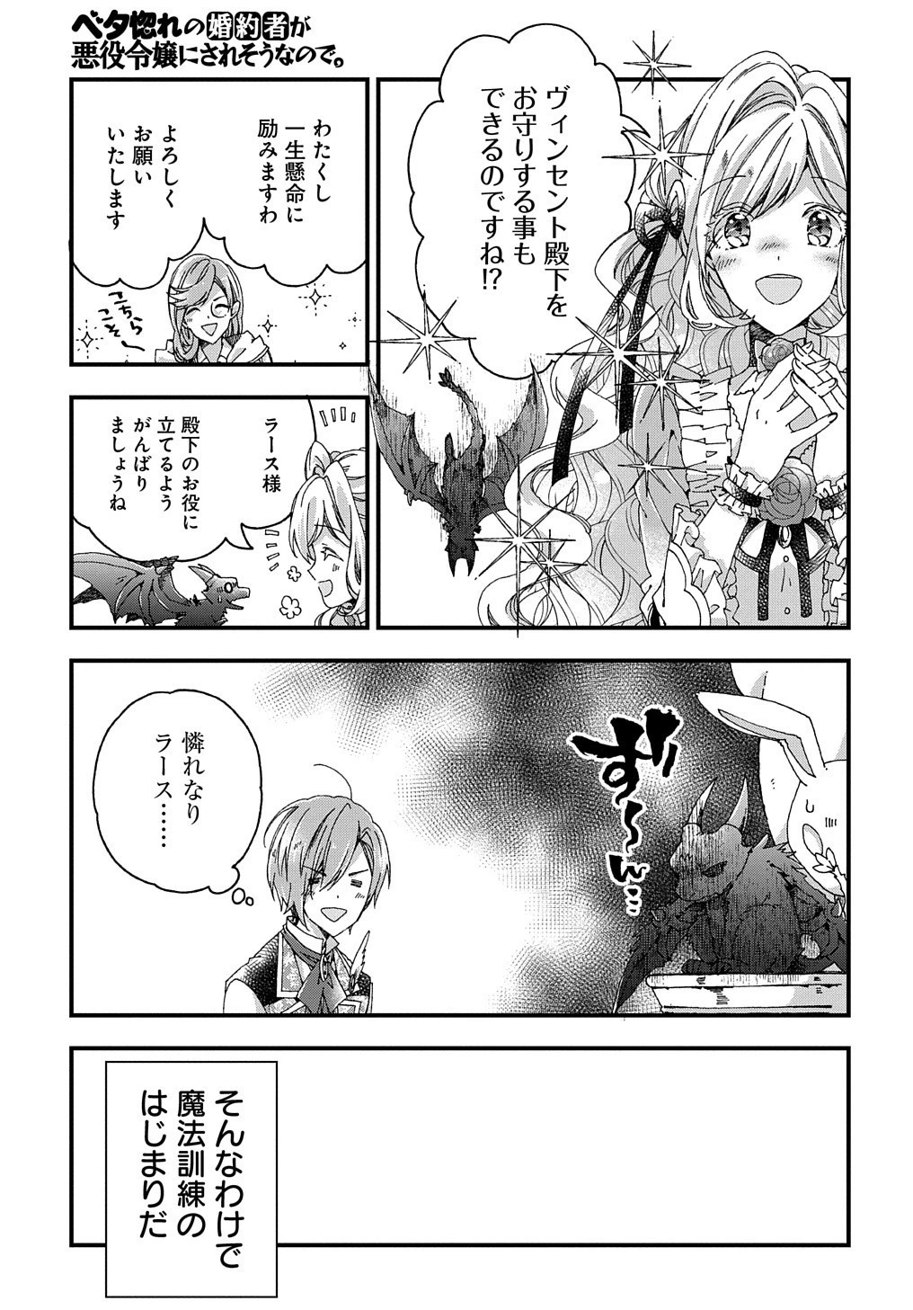 Betabore No Konyakusha Ga Akuyaku Reijou Ni Sare Sou Na No De. 第17話 - 18