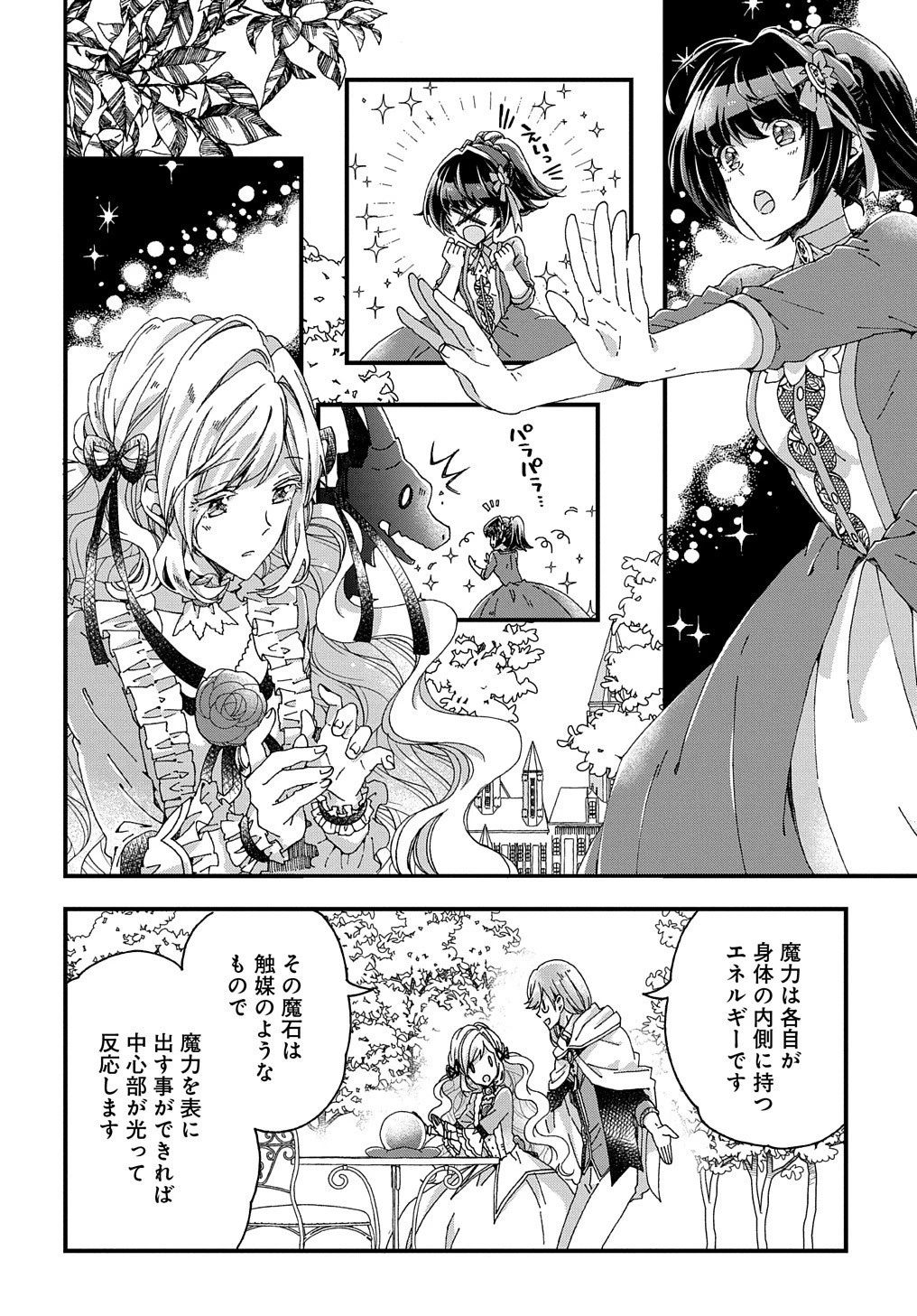 Betabore No Konyakusha Ga Akuyaku Reijou Ni Sare Sou Na No De. 第17話 - 19