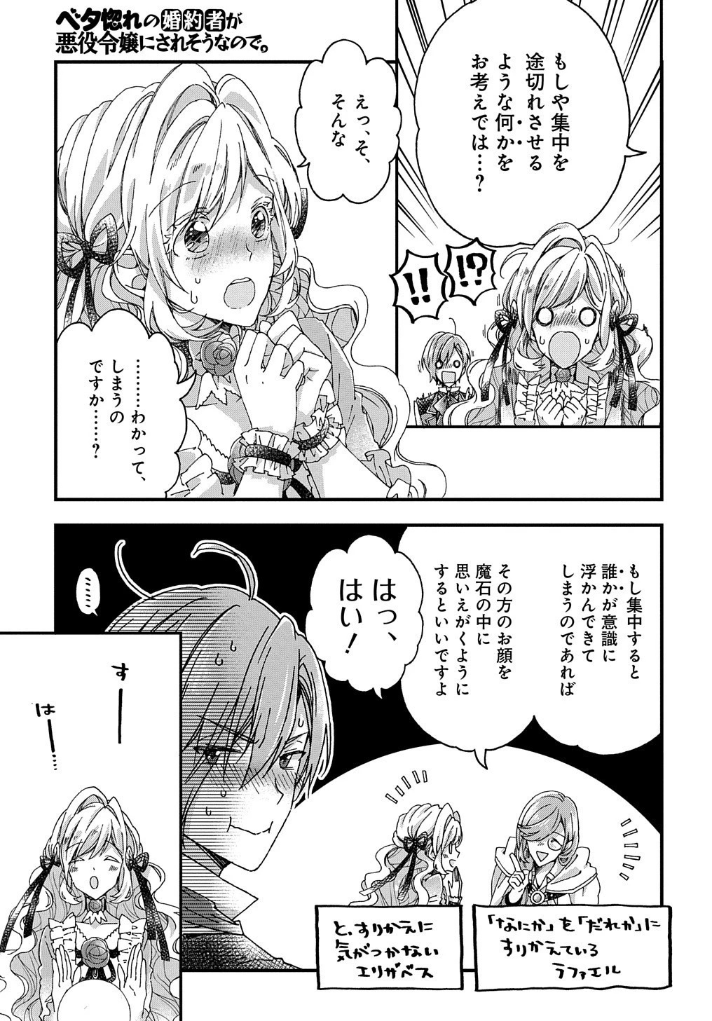 Betabore No Konyakusha Ga Akuyaku Reijou Ni Sare Sou Na No De. 第17話 - 22
