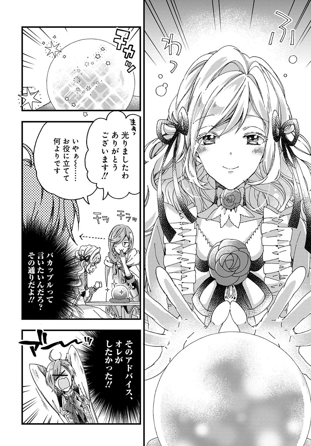 Betabore No Konyakusha Ga Akuyaku Reijou Ni Sare Sou Na No De. 第17話 - 23
