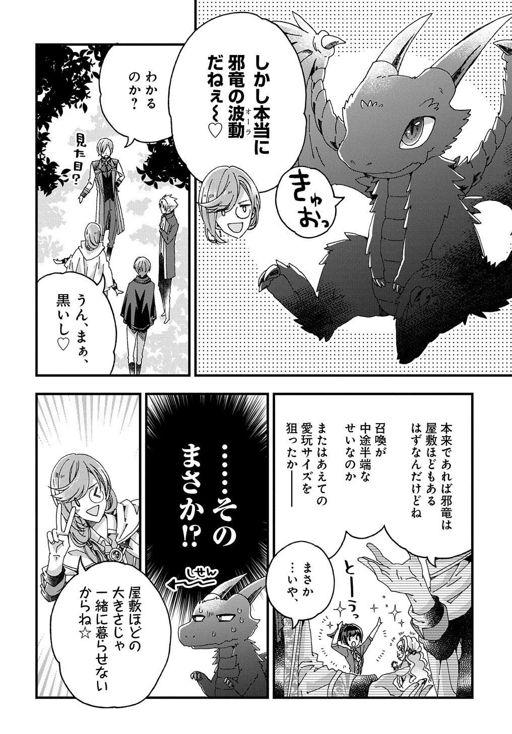 Betabore No Konyakusha Ga Akuyaku Reijou Ni Sare Sou Na No De. 第17話 - 25