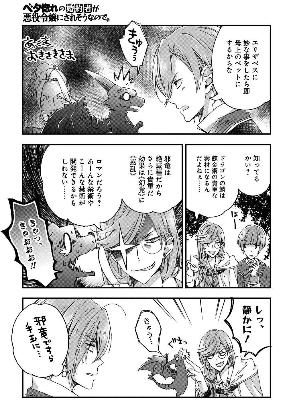 Betabore No Konyakusha Ga Akuyaku Reijou Ni Sare Sou Na No De. 第17話 - 26