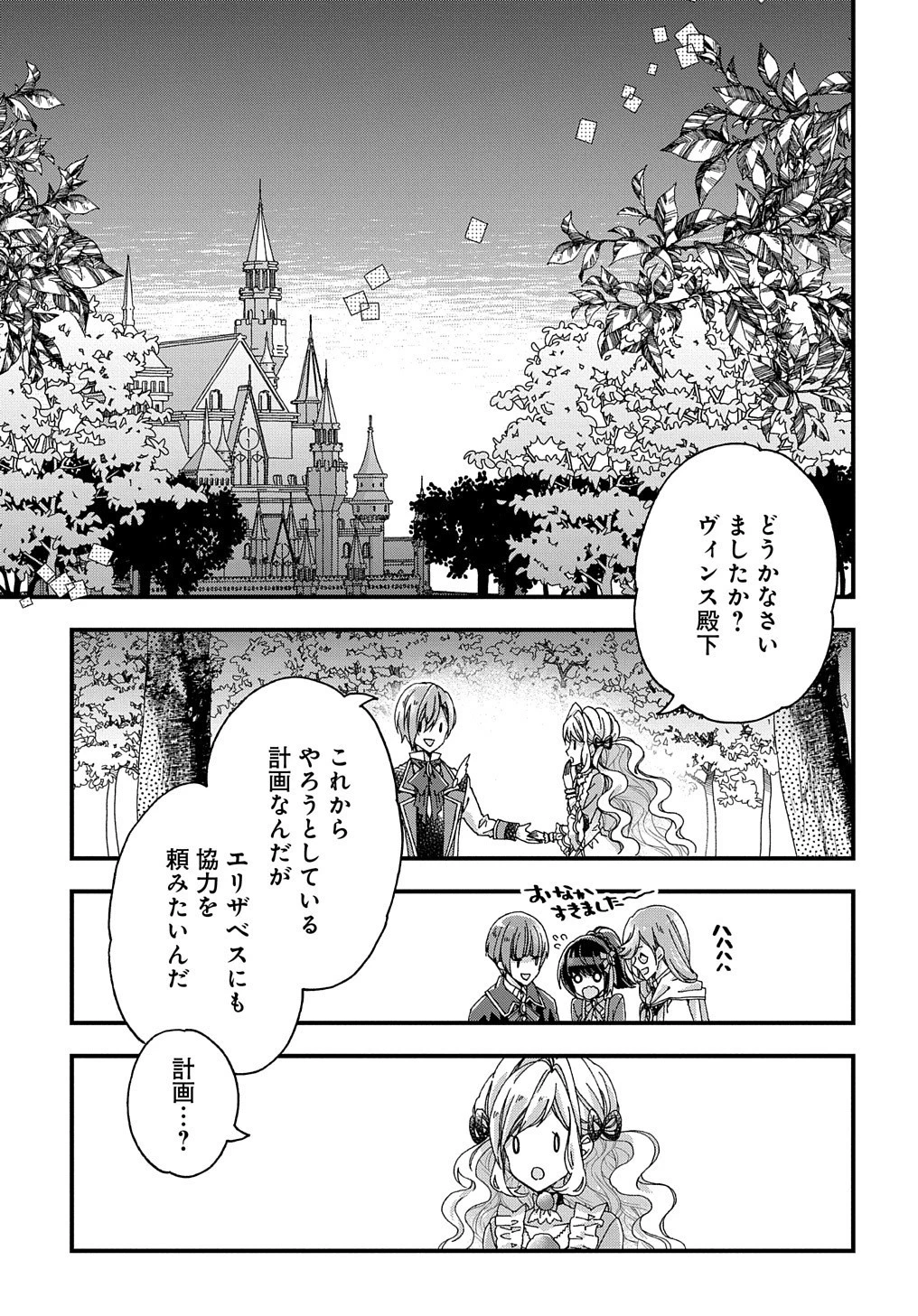 Betabore No Konyakusha Ga Akuyaku Reijou Ni Sare Sou Na No De. 第17話 - 28