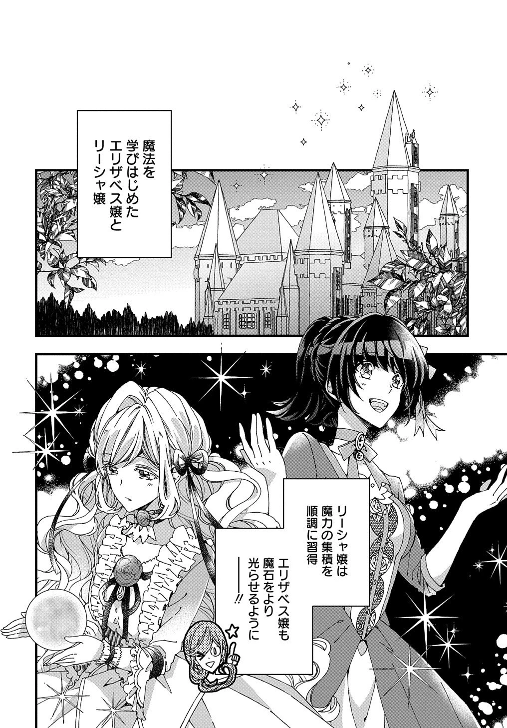 Betabore No Konyakusha Ga Akuyaku Reijou Ni Sare Sou Na No De. 第18話 - 3
