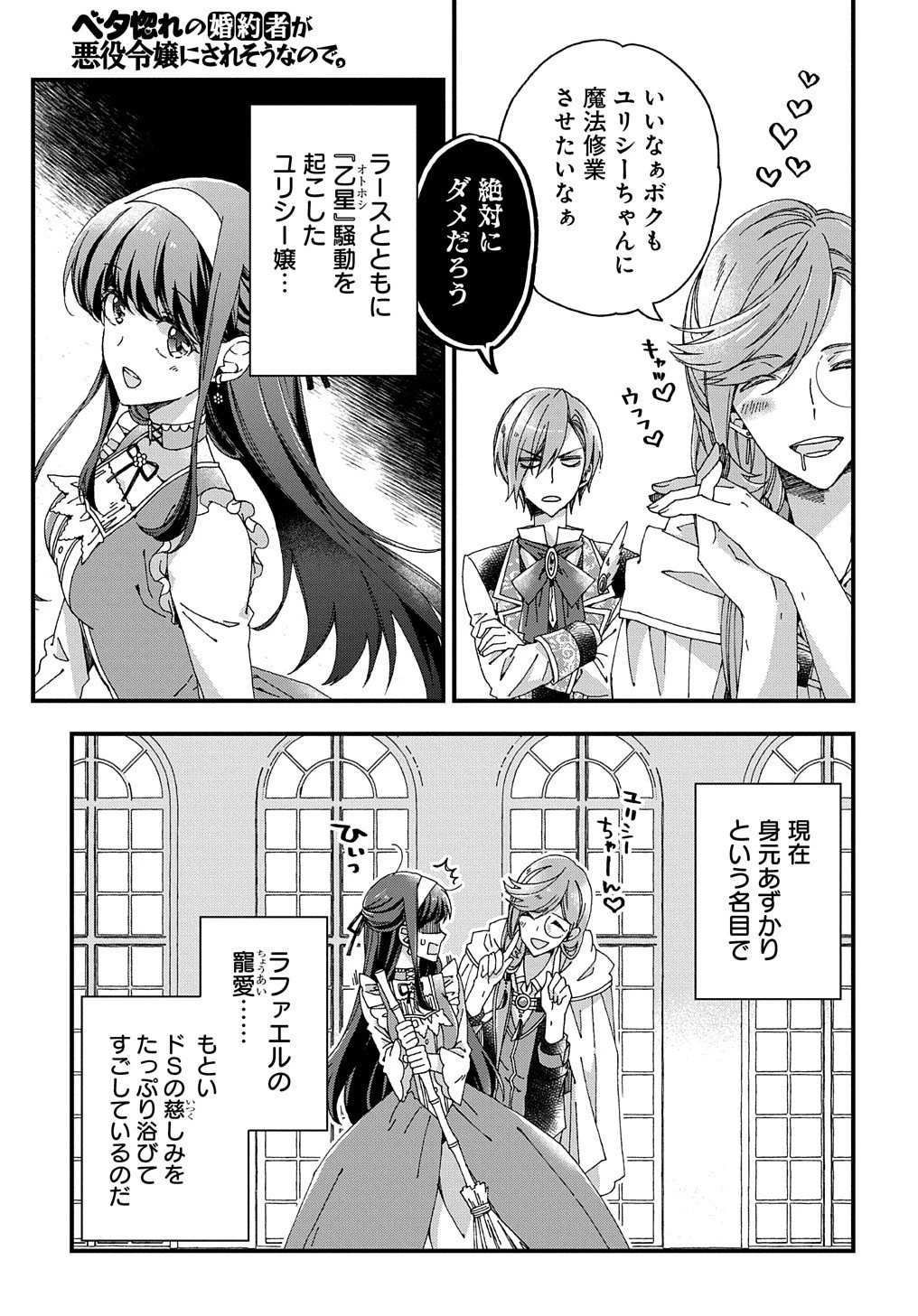 Betabore No Konyakusha Ga Akuyaku Reijou Ni Sare Sou Na No De. 第18話 - 4