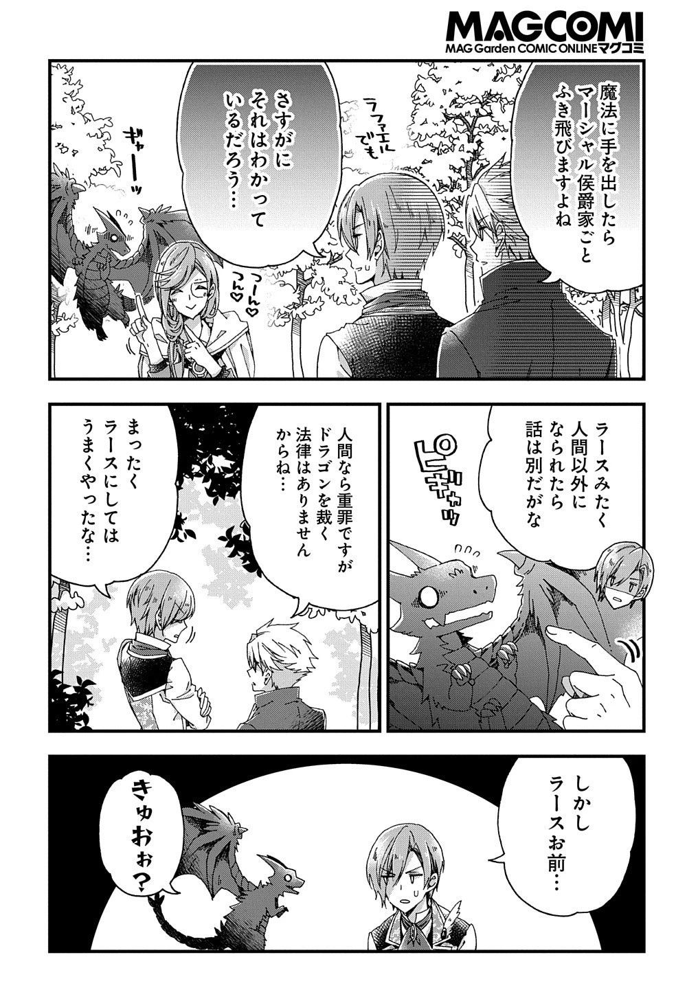 Betabore No Konyakusha Ga Akuyaku Reijou Ni Sare Sou Na No De. 第18話 - 5