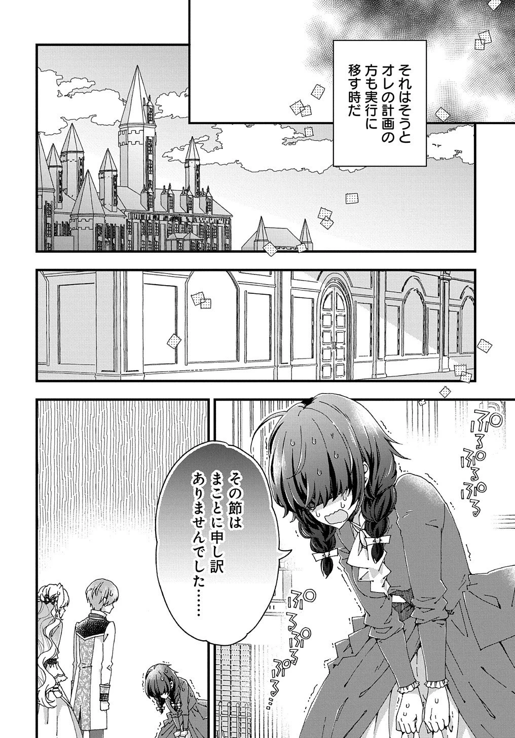 Betabore No Konyakusha Ga Akuyaku Reijou Ni Sare Sou Na No De. 第18話 - 7