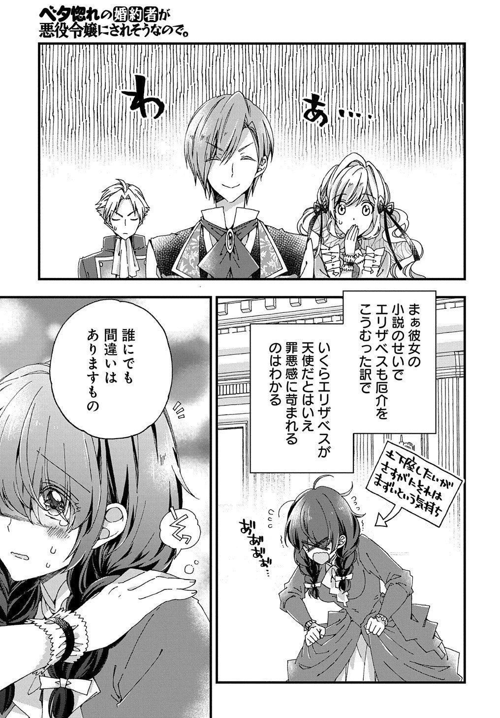 Betabore No Konyakusha Ga Akuyaku Reijou Ni Sare Sou Na No De. 第18話 - 8