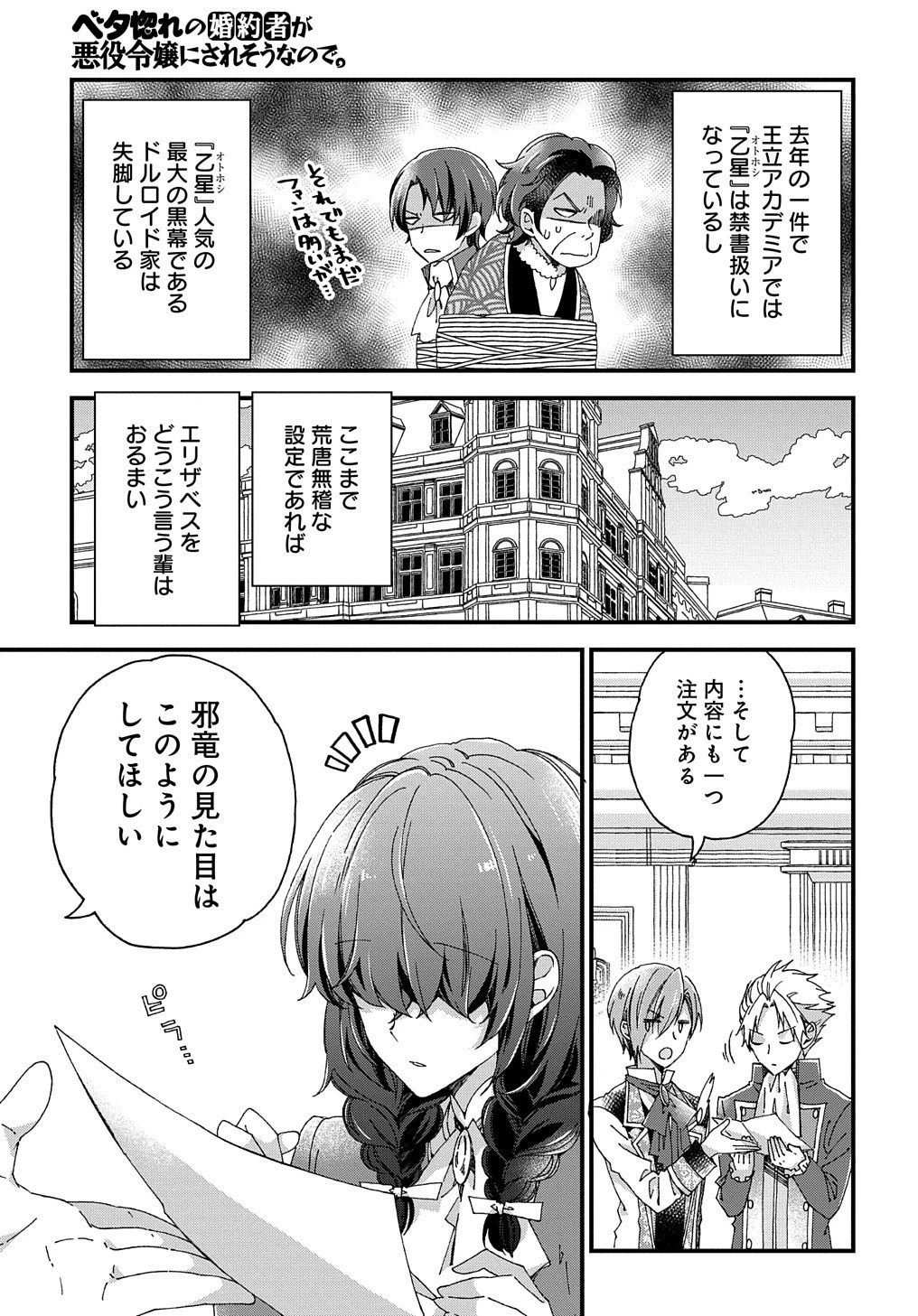 Betabore No Konyakusha Ga Akuyaku Reijou Ni Sare Sou Na No De. 第18話 - 12
