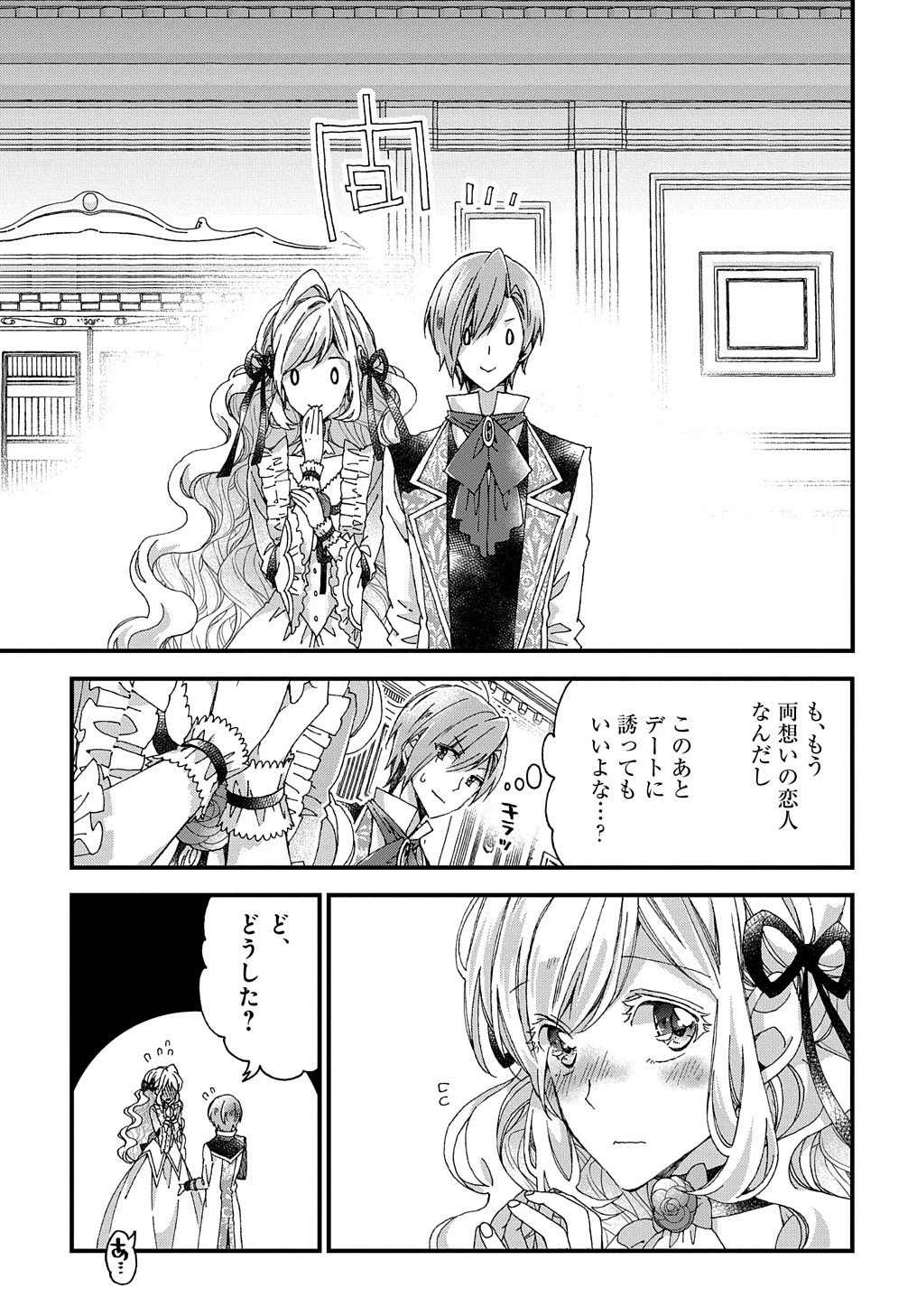 Betabore No Konyakusha Ga Akuyaku Reijou Ni Sare Sou Na No De. 第18話 - 14