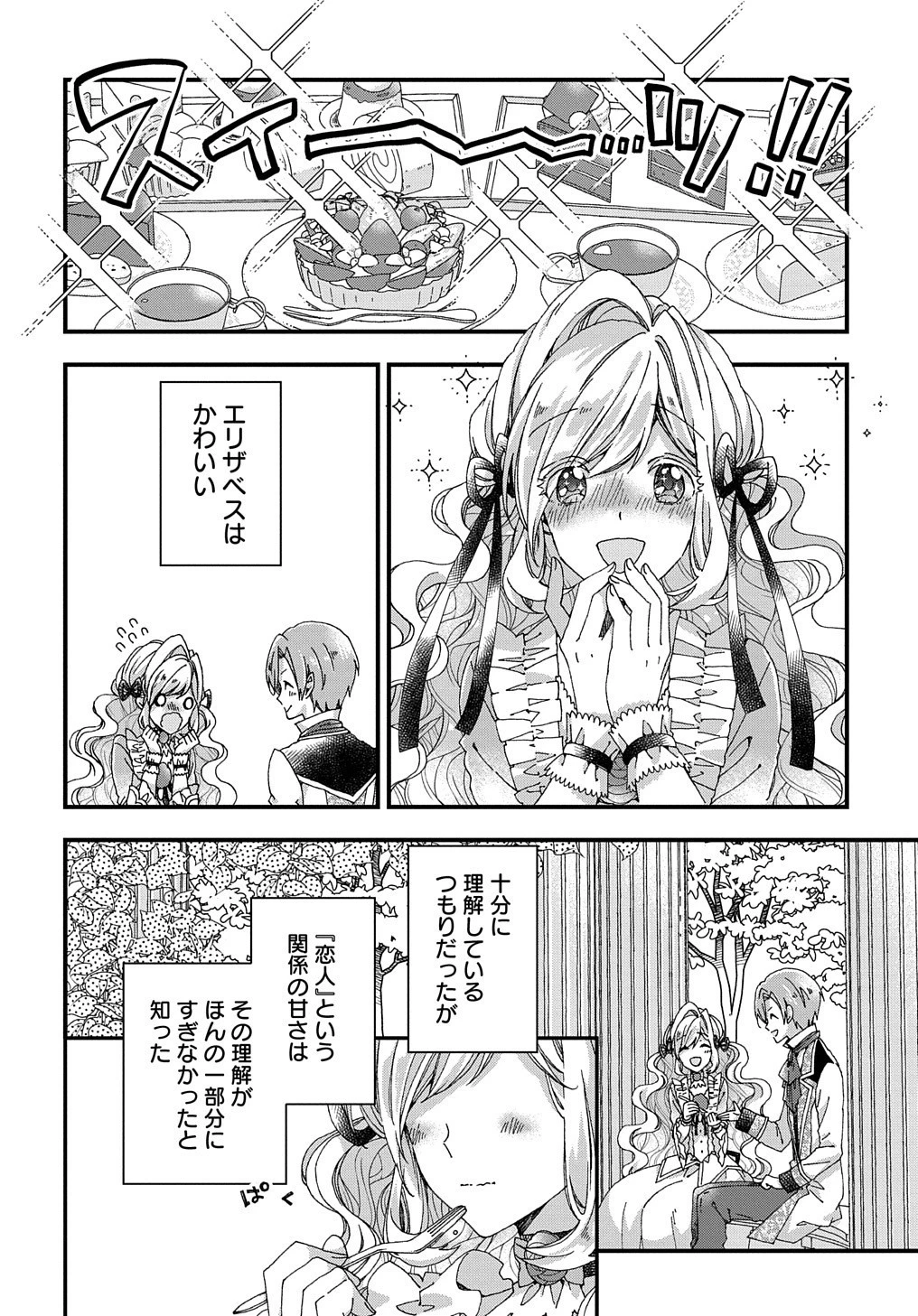Betabore No Konyakusha Ga Akuyaku Reijou Ni Sare Sou Na No De. 第18話 - 21
