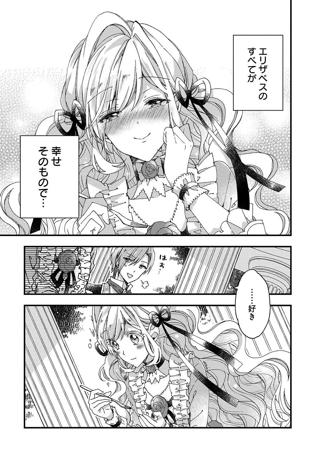 Betabore No Konyakusha Ga Akuyaku Reijou Ni Sare Sou Na No De. 第18話 - 22