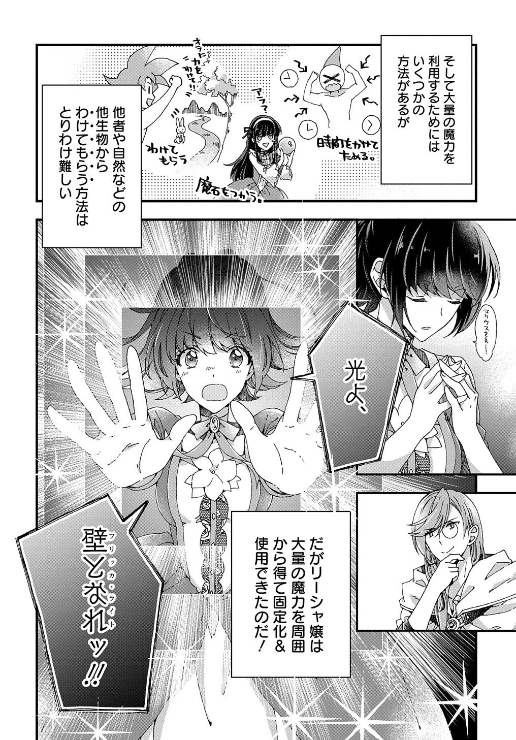 Betabore No Konyakusha Ga Akuyaku Reijou Ni Sare Sou Na No De. 第19話 - 5