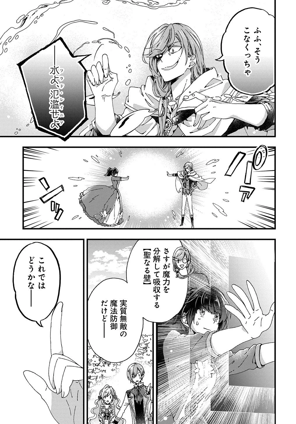 Betabore No Konyakusha Ga Akuyaku Reijou Ni Sare Sou Na No De. 第19話 - 6