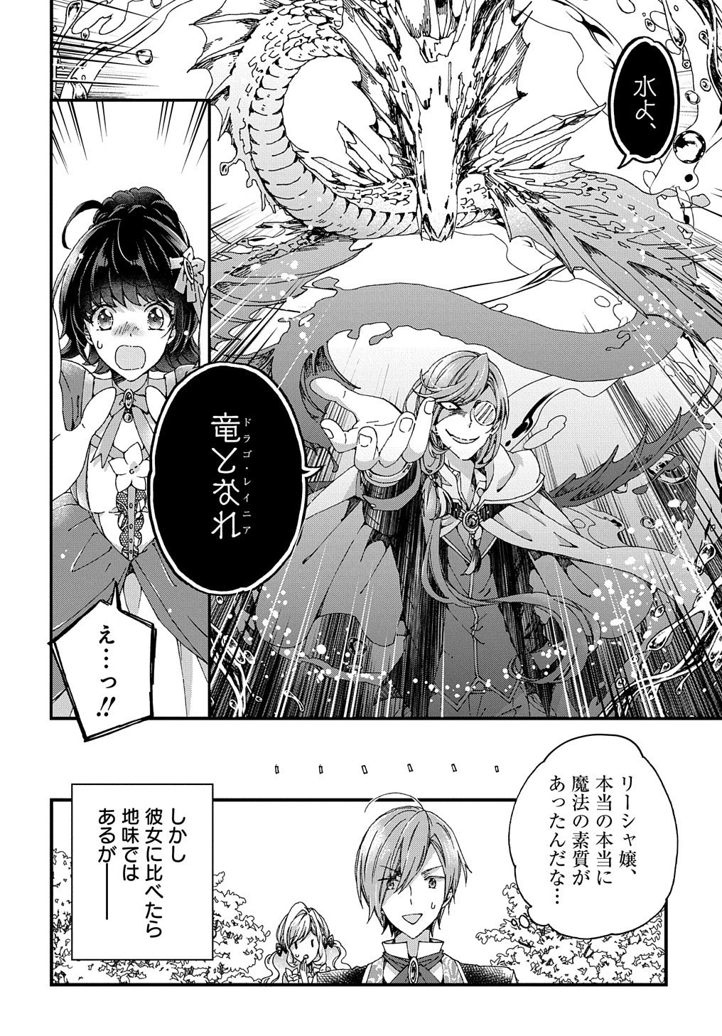 Betabore No Konyakusha Ga Akuyaku Reijou Ni Sare Sou Na No De. 第19話 - 7