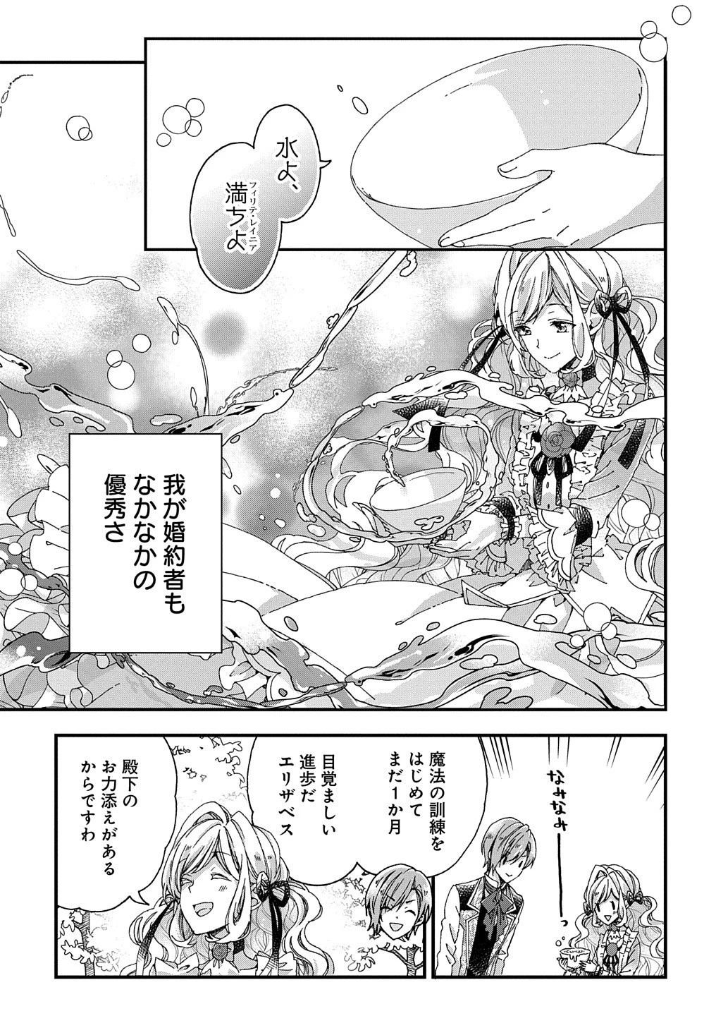Betabore No Konyakusha Ga Akuyaku Reijou Ni Sare Sou Na No De. 第19話 - 8