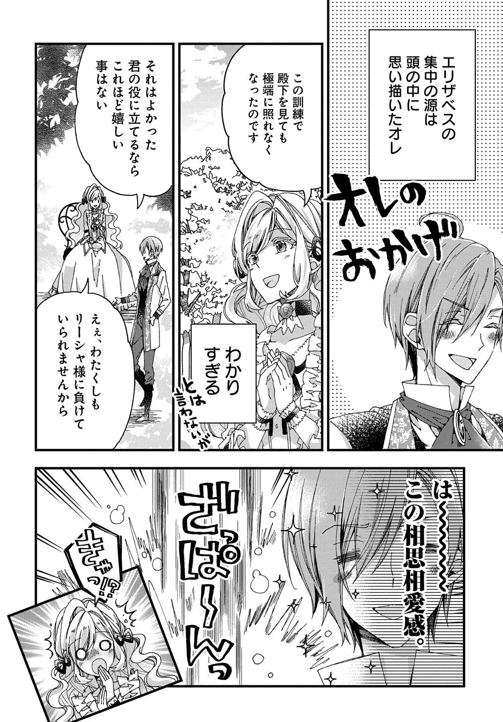 Betabore No Konyakusha Ga Akuyaku Reijou Ni Sare Sou Na No De. 第19話 - 9