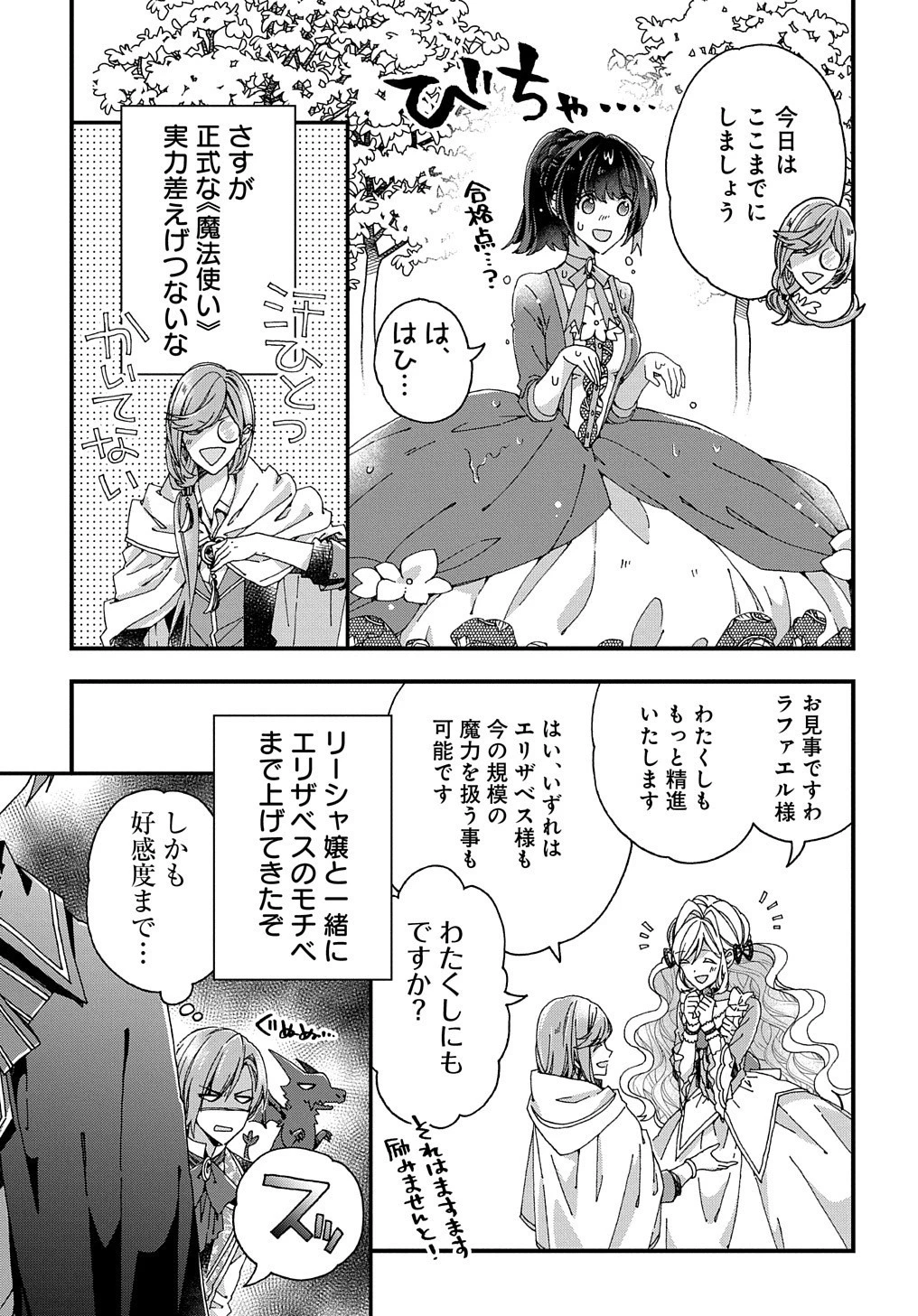Betabore No Konyakusha Ga Akuyaku Reijou Ni Sare Sou Na No De. 第19話 - 10