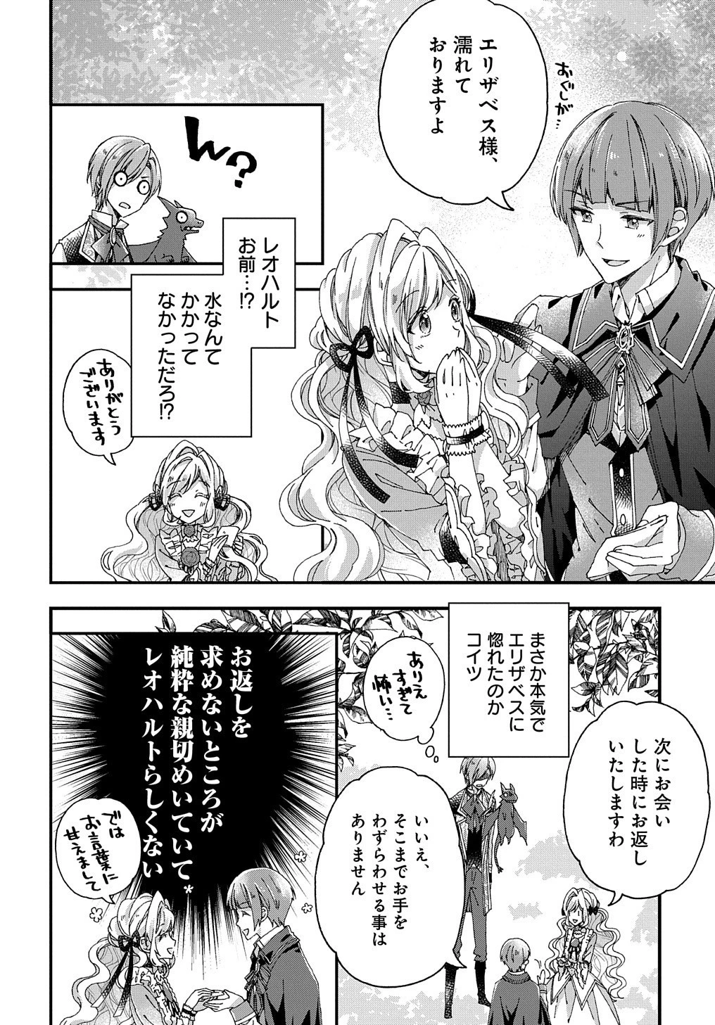 Betabore No Konyakusha Ga Akuyaku Reijou Ni Sare Sou Na No De. 第19話 - 11