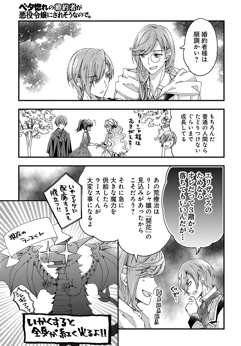 Betabore No Konyakusha Ga Akuyaku Reijou Ni Sare Sou Na No De. 第19話 - 12