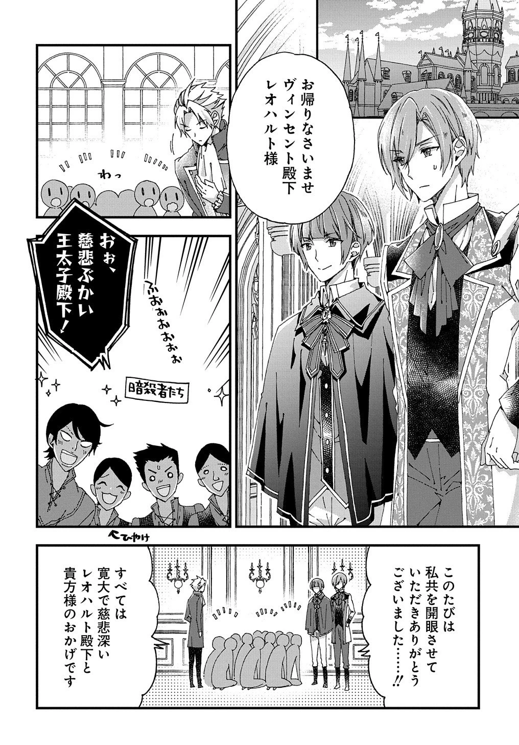 Betabore No Konyakusha Ga Akuyaku Reijou Ni Sare Sou Na No De. 第19話 - 13