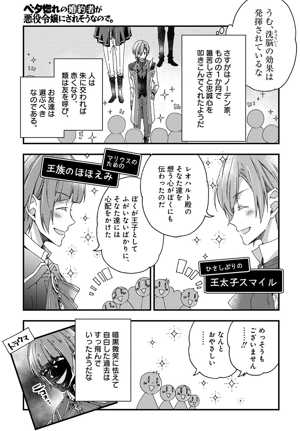 Betabore No Konyakusha Ga Akuyaku Reijou Ni Sare Sou Na No De. 第19話 - 14