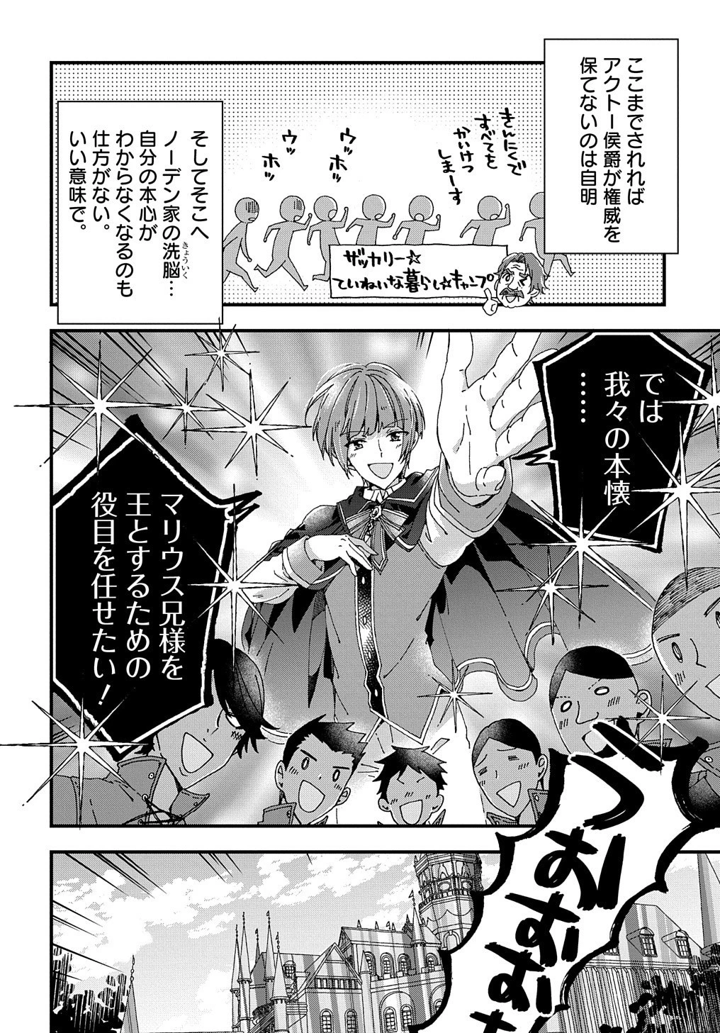 Betabore No Konyakusha Ga Akuyaku Reijou Ni Sare Sou Na No De. 第19話 - 15