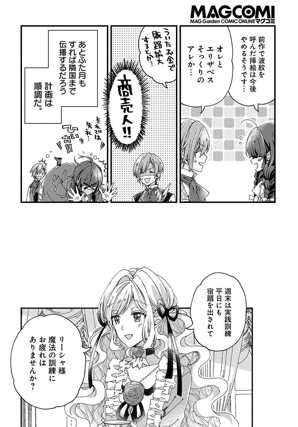 Betabore No Konyakusha Ga Akuyaku Reijou Ni Sare Sou Na No De. 第19話 - 17