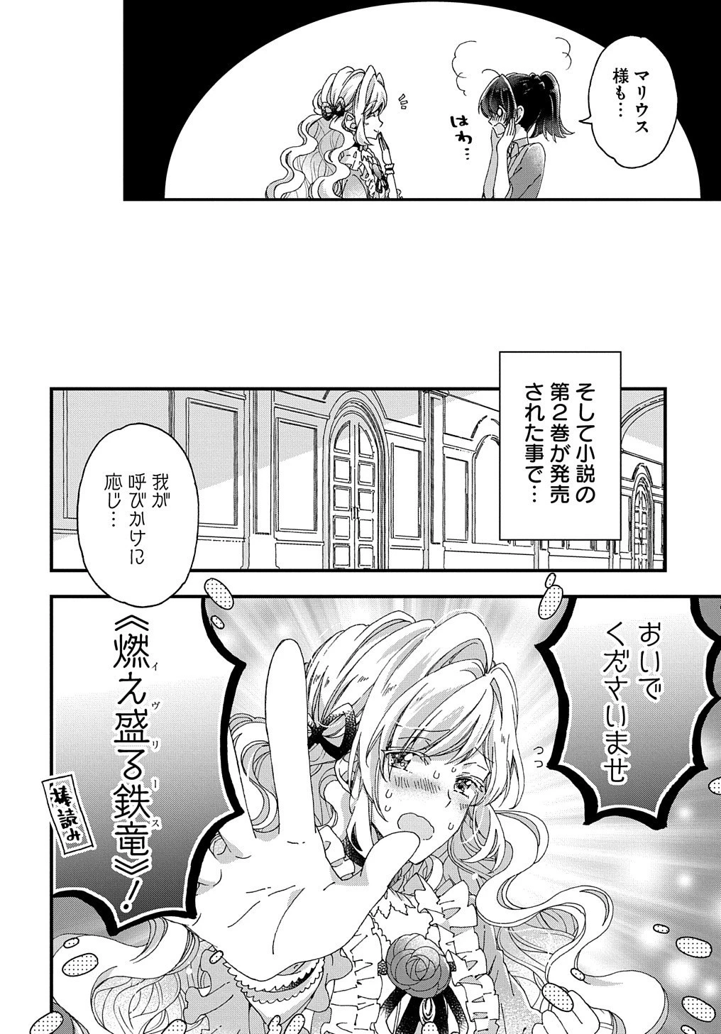 Betabore No Konyakusha Ga Akuyaku Reijou Ni Sare Sou Na No De. 第19話 - 19