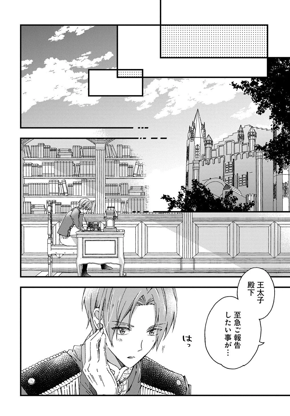 Betabore No Konyakusha Ga Akuyaku Reijou Ni Sare Sou Na No De. 第19話 - 21