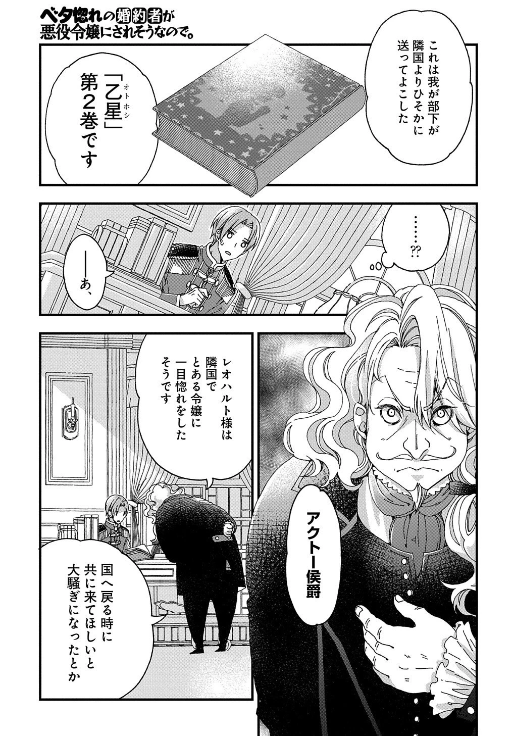 Betabore No Konyakusha Ga Akuyaku Reijou Ni Sare Sou Na No De. 第19話 - 22