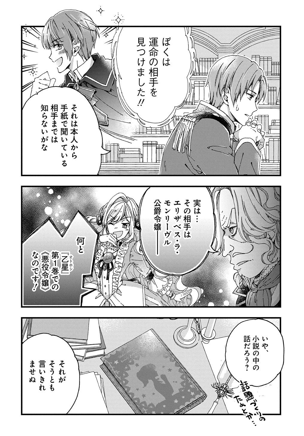 Betabore No Konyakusha Ga Akuyaku Reijou Ni Sare Sou Na No De. 第19話 - 23