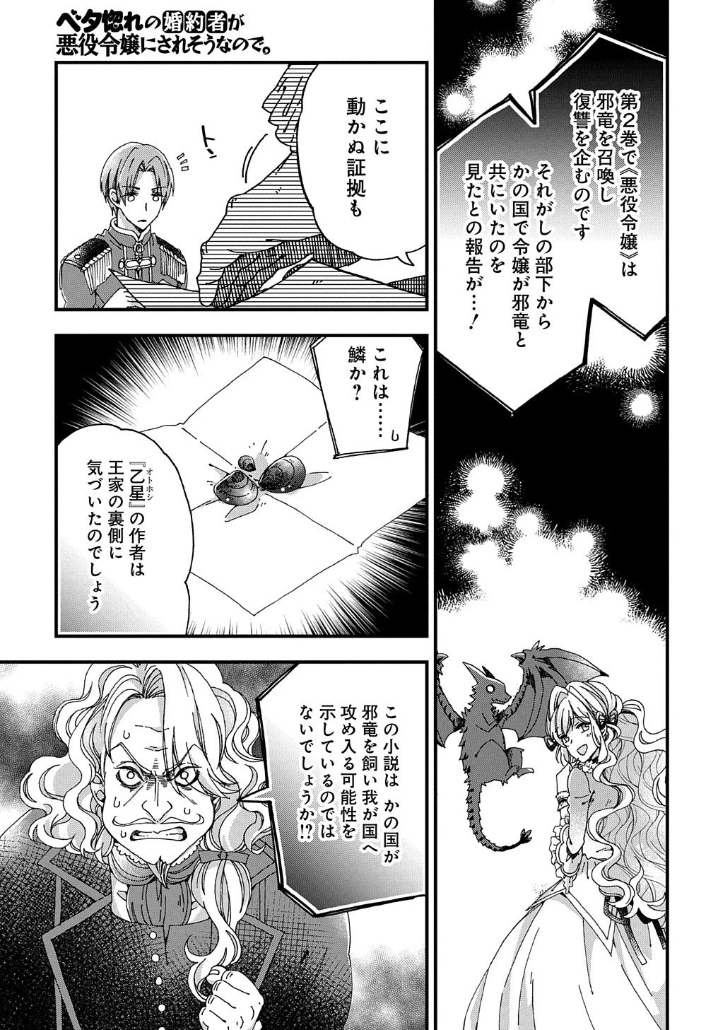 Betabore No Konyakusha Ga Akuyaku Reijou Ni Sare Sou Na No De. 第19話 - 24
