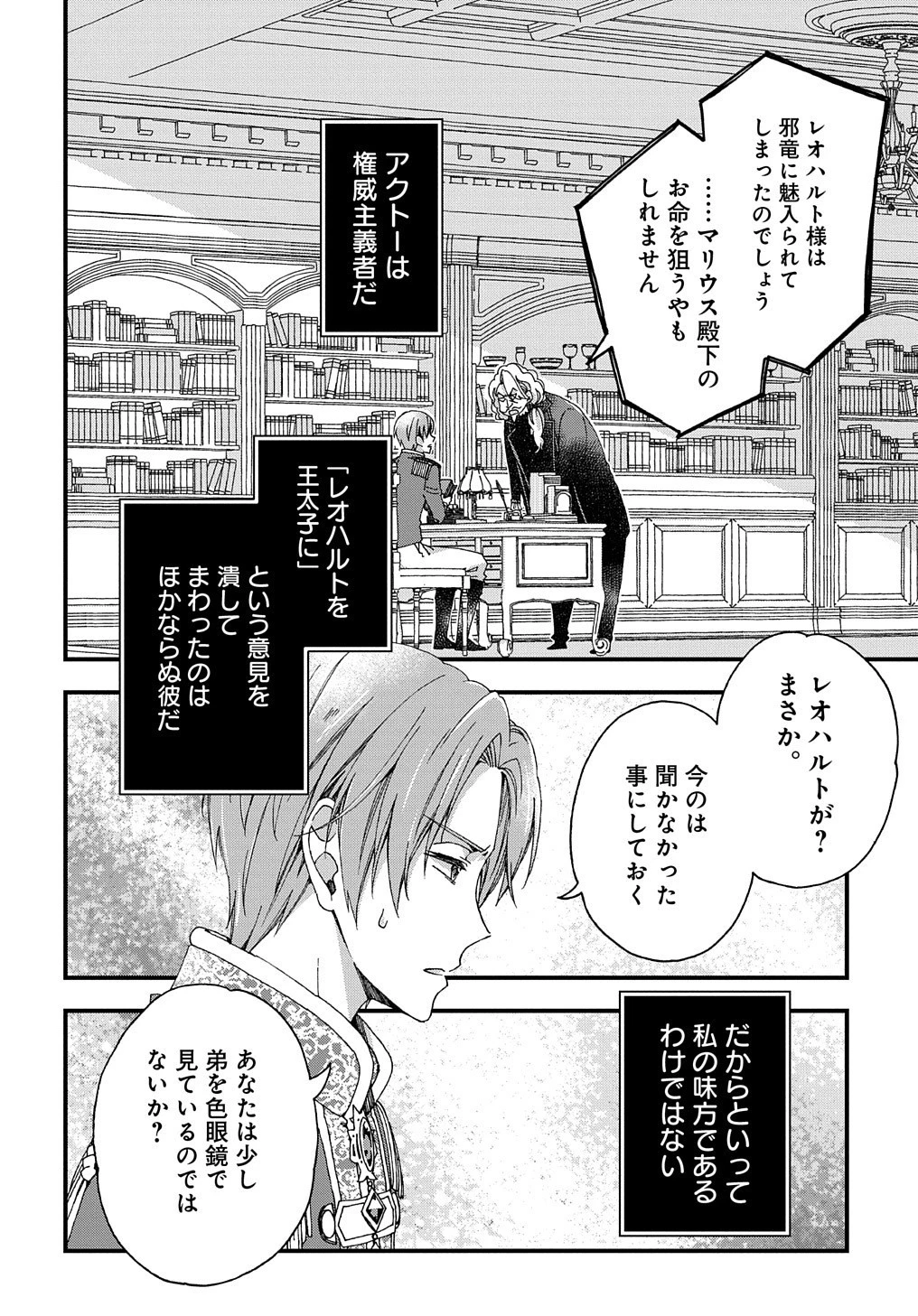 Betabore No Konyakusha Ga Akuyaku Reijou Ni Sare Sou Na No De. 第19話 - 25