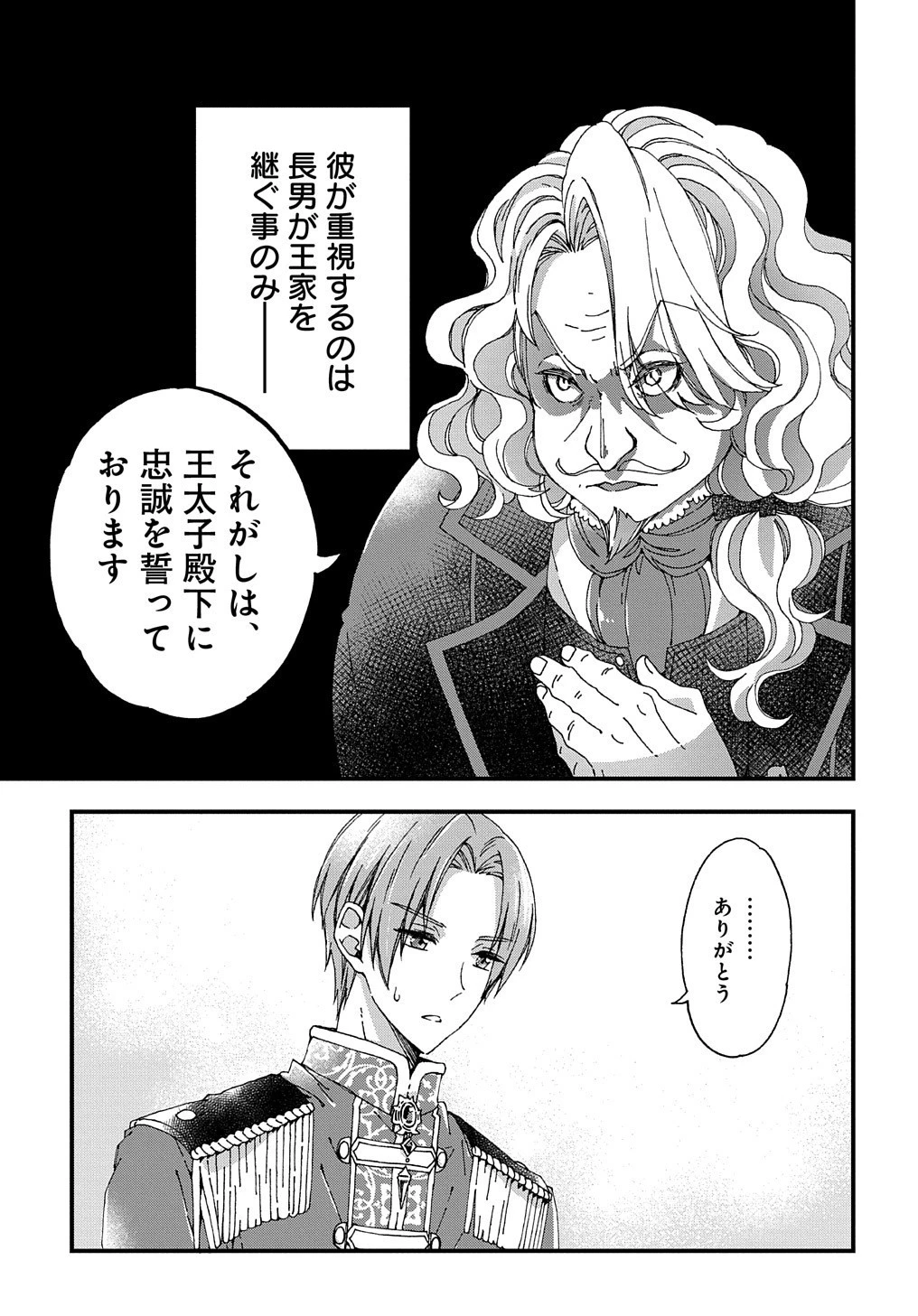 Betabore No Konyakusha Ga Akuyaku Reijou Ni Sare Sou Na No De. 第19話 - 26