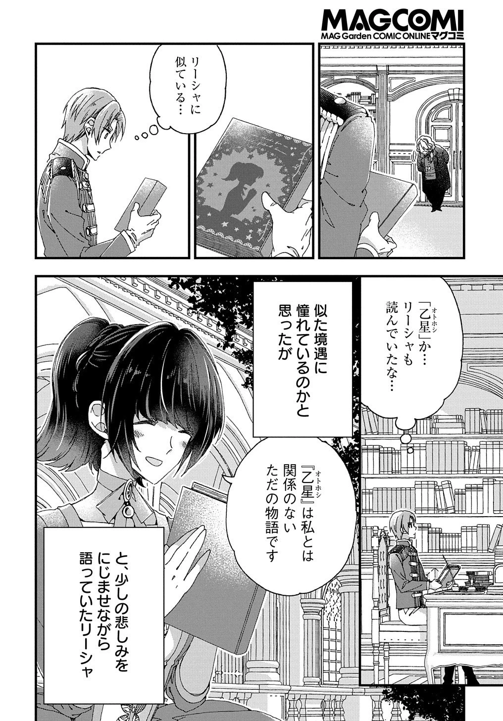 Betabore No Konyakusha Ga Akuyaku Reijou Ni Sare Sou Na No De. 第19話 - 27