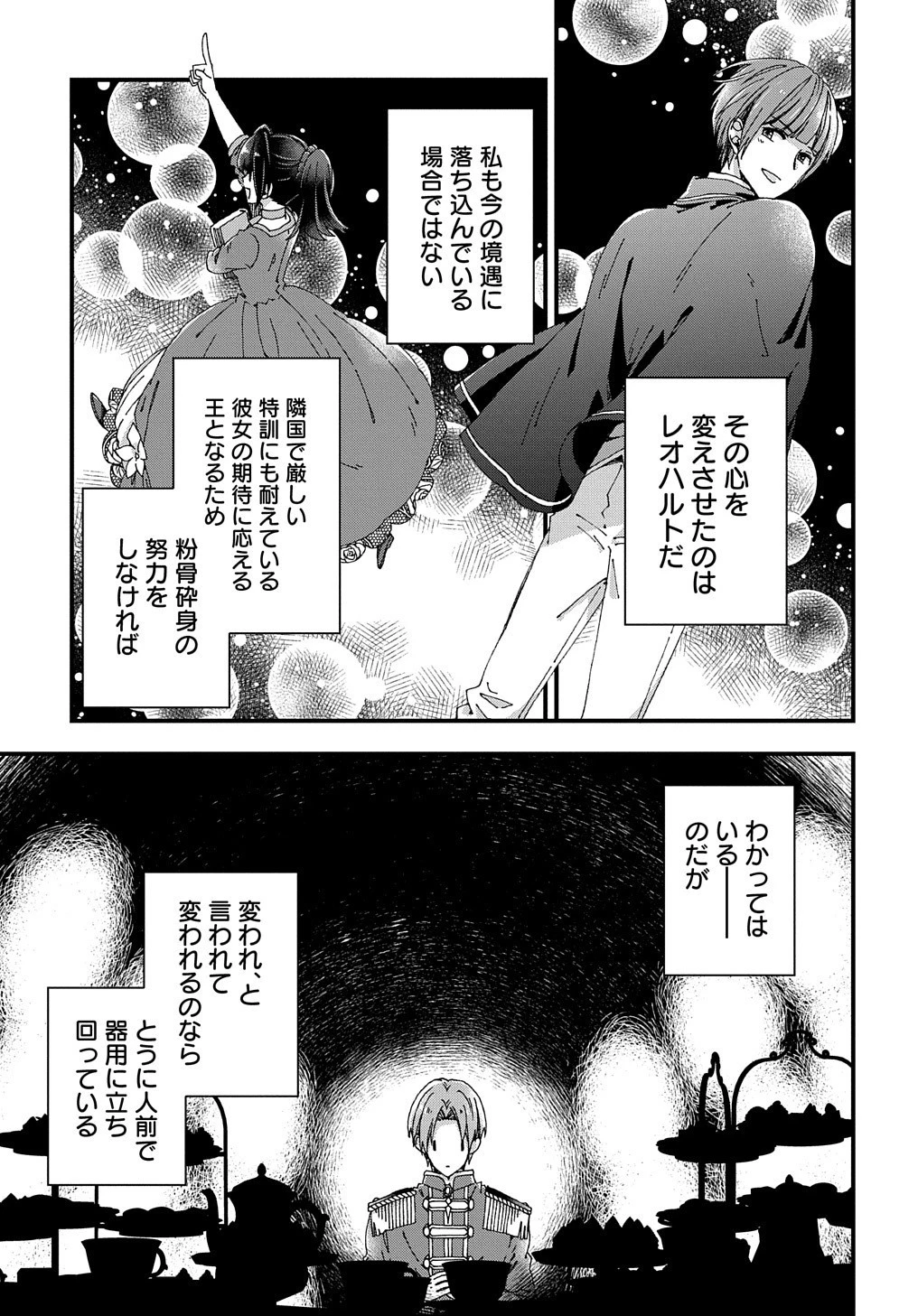 Betabore No Konyakusha Ga Akuyaku Reijou Ni Sare Sou Na No De. 第19話 - 28