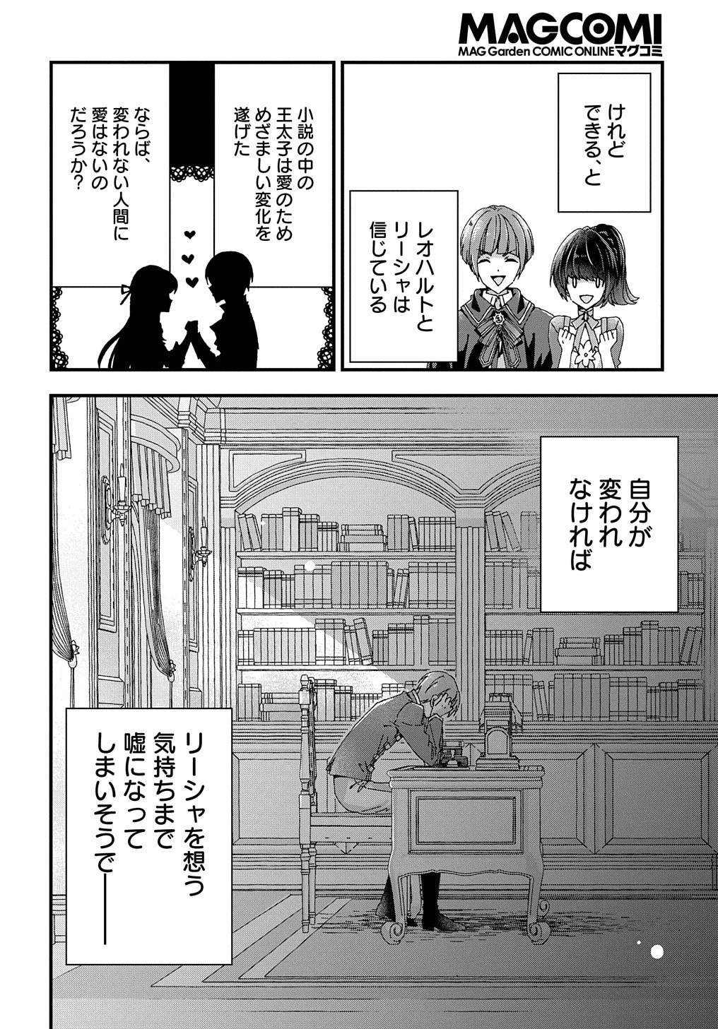 Betabore No Konyakusha Ga Akuyaku Reijou Ni Sare Sou Na No De. 第19話 - 29
