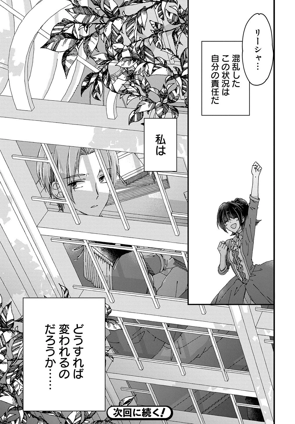 Betabore No Konyakusha Ga Akuyaku Reijou Ni Sare Sou Na No De. 第19話 - 30