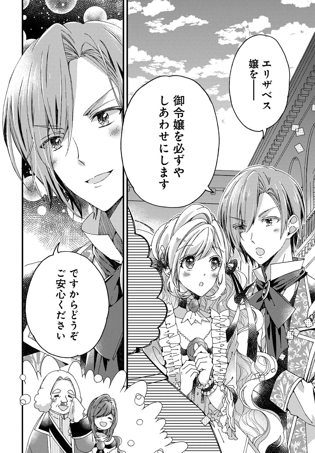 Betabore No Konyakusha Ga Akuyaku Reijou Ni Sare Sou Na No De. 第23話 - 28