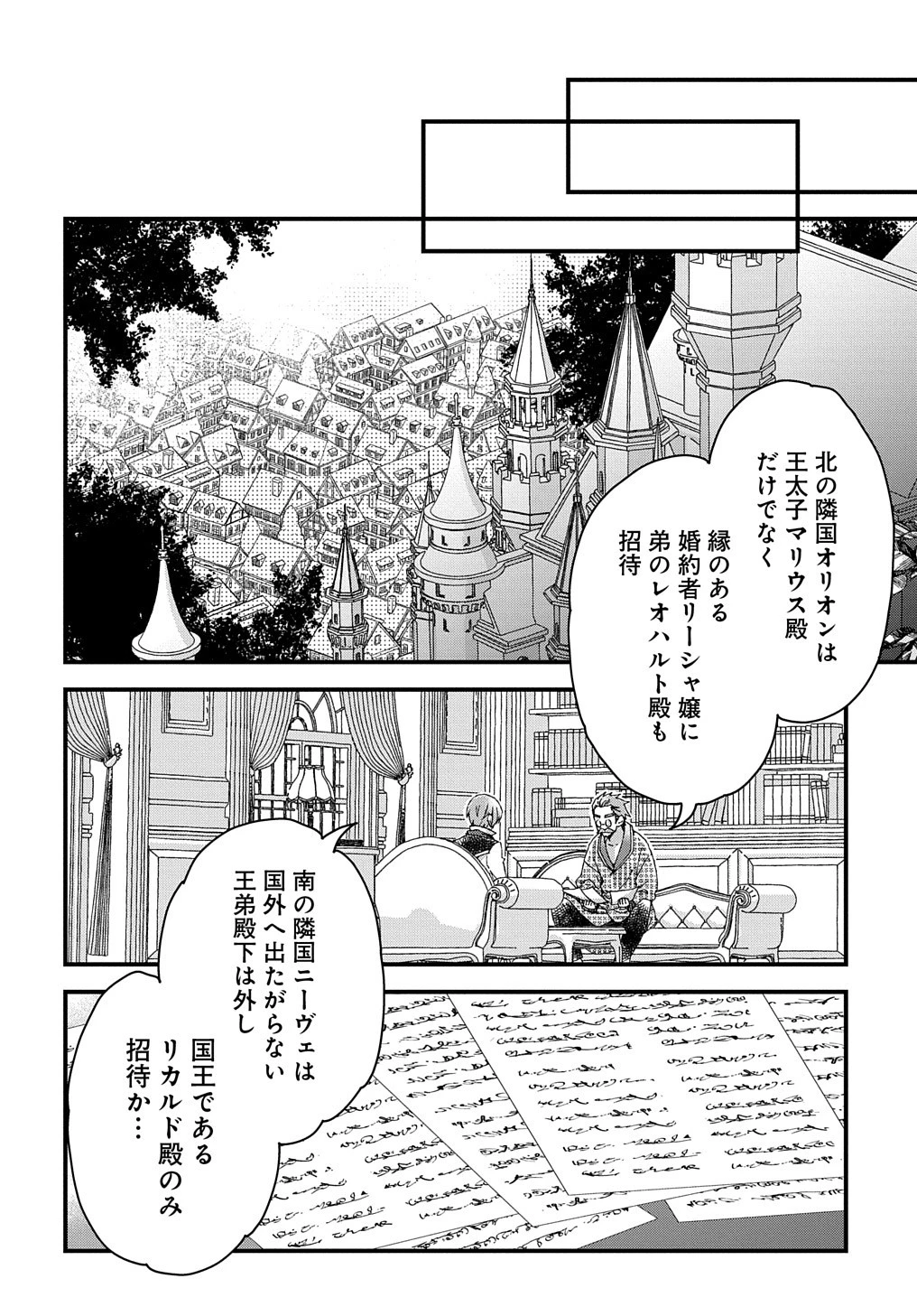 Betabore No Konyakusha Ga Akuyaku Reijou Ni Sare Sou Na No De. 第24話 - 4