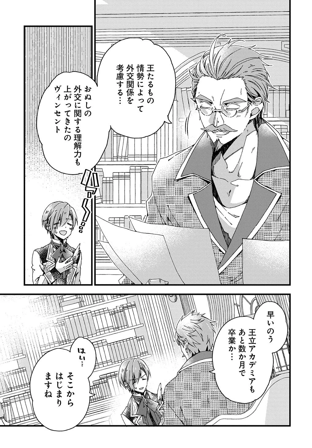Betabore No Konyakusha Ga Akuyaku Reijou Ni Sare Sou Na No De. 第24話 - 5