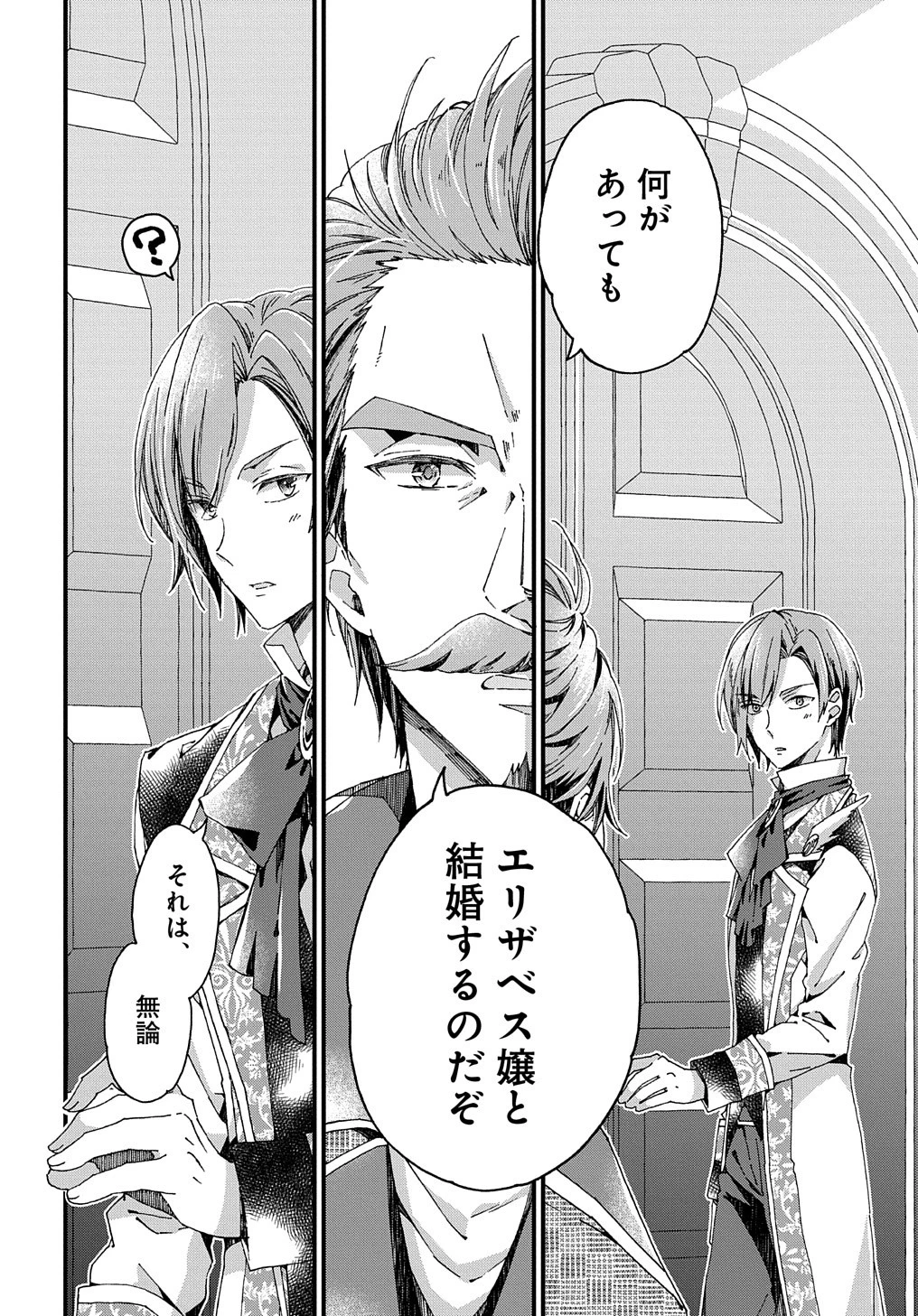Betabore No Konyakusha Ga Akuyaku Reijou Ni Sare Sou Na No De. 第24話 - 8