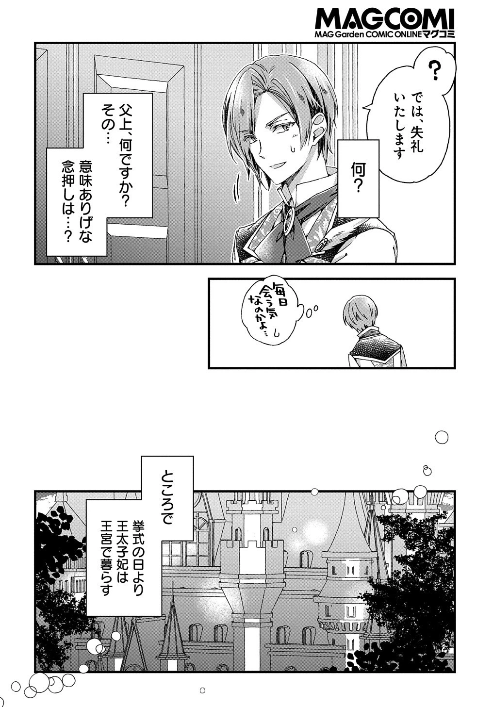 Betabore No Konyakusha Ga Akuyaku Reijou Ni Sare Sou Na No De. 第24話 - 10