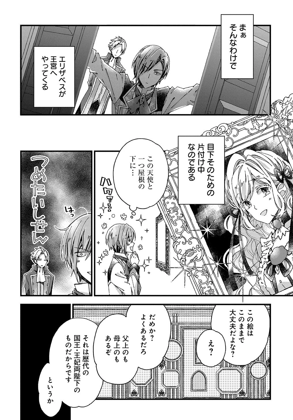 Betabore No Konyakusha Ga Akuyaku Reijou Ni Sare Sou Na No De. 第24話 - 12