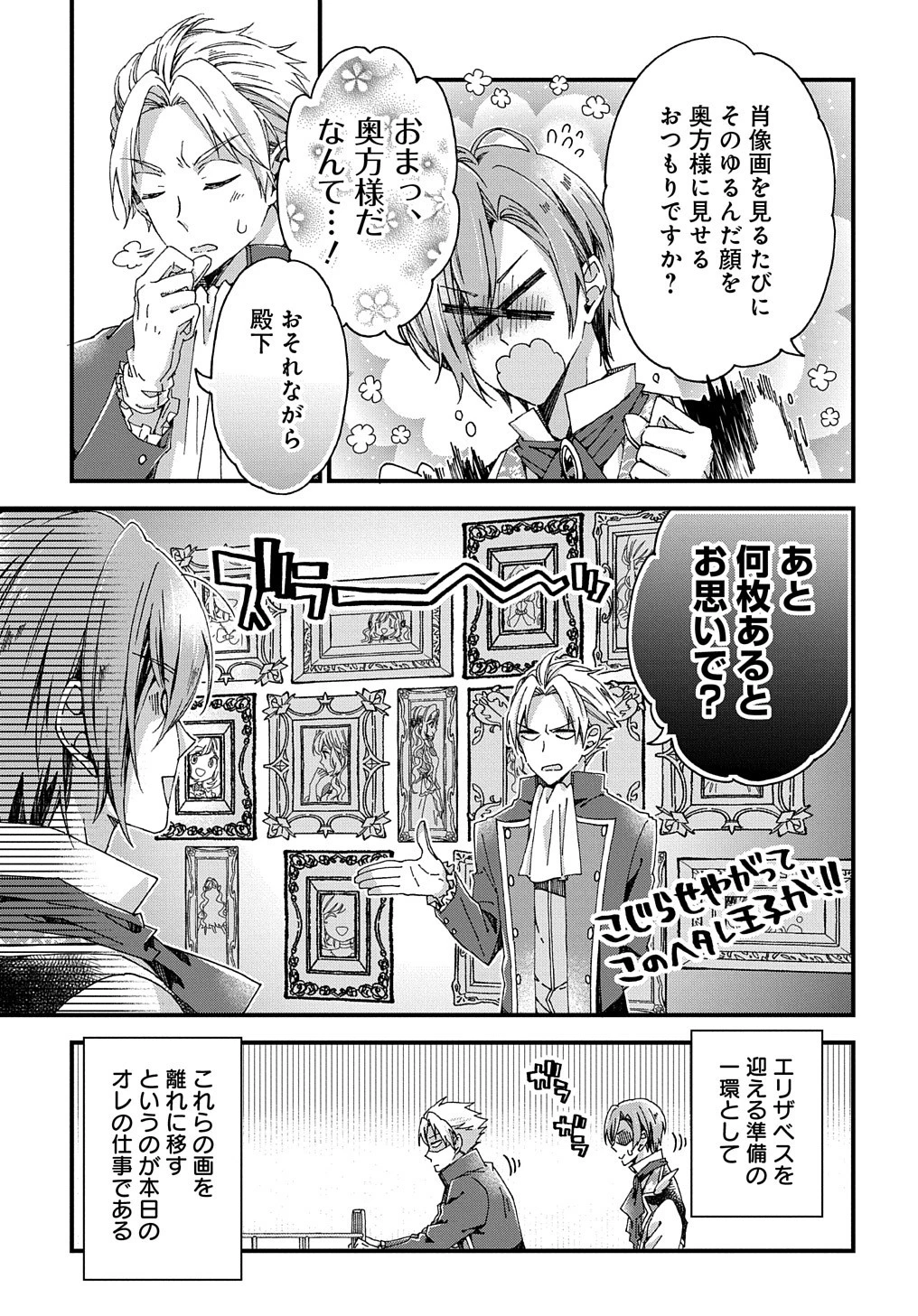 Betabore No Konyakusha Ga Akuyaku Reijou Ni Sare Sou Na No De. 第24話 - 13