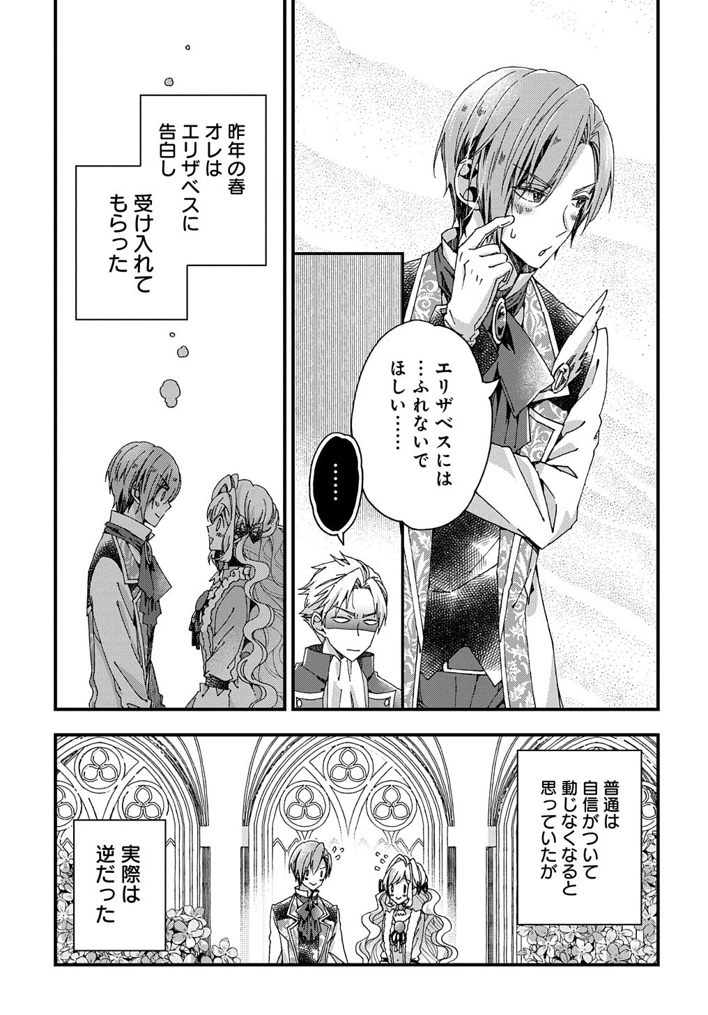 Betabore No Konyakusha Ga Akuyaku Reijou Ni Sare Sou Na No De. 第24話 - 15