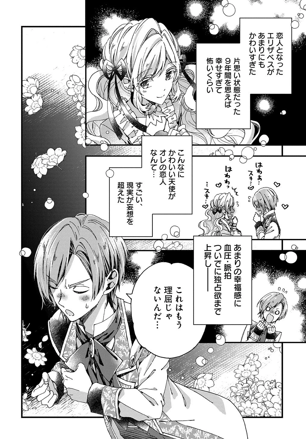 Betabore No Konyakusha Ga Akuyaku Reijou Ni Sare Sou Na No De. 第24話 - 16