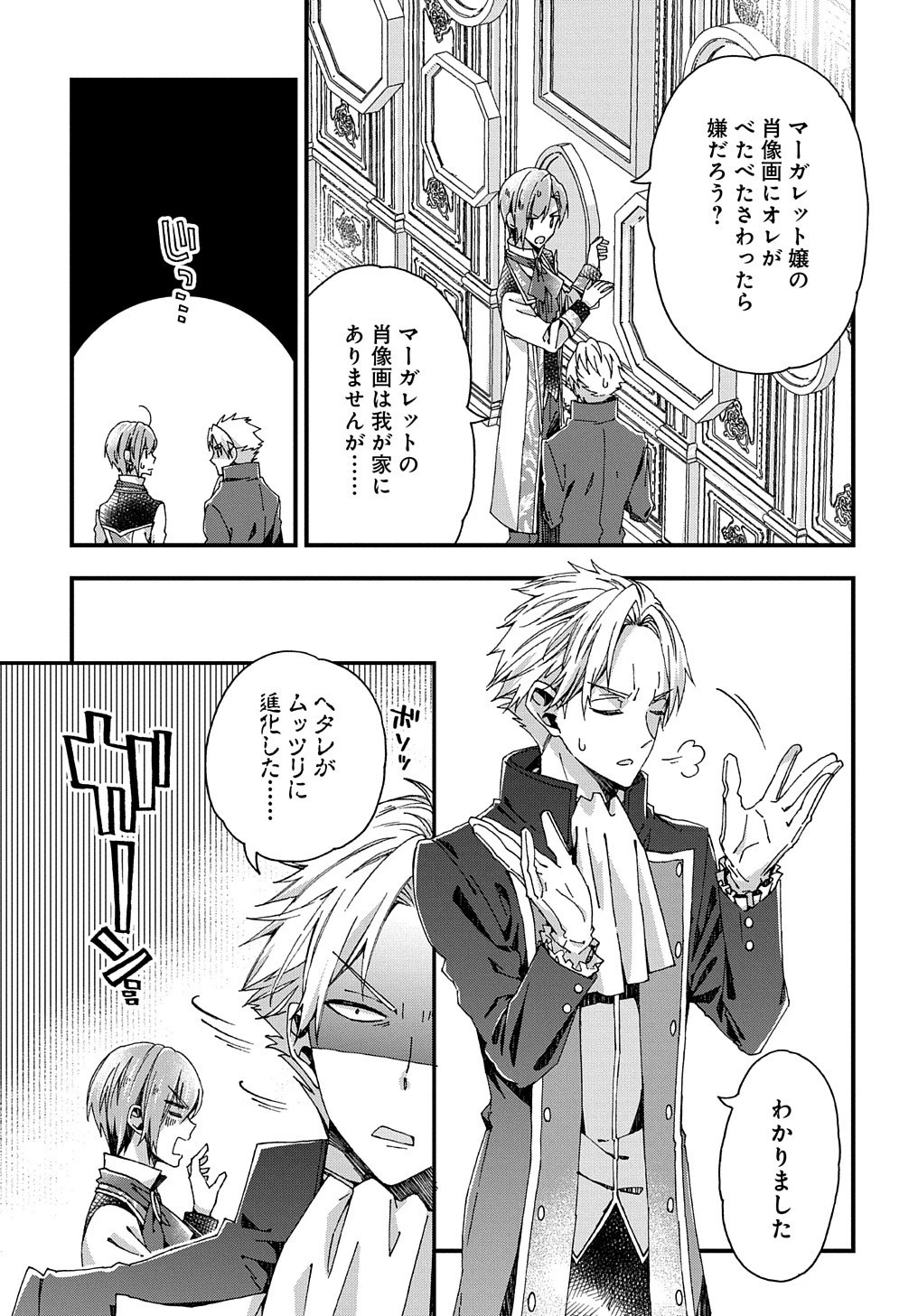 Betabore No Konyakusha Ga Akuyaku Reijou Ni Sare Sou Na No De. 第24話 - 17