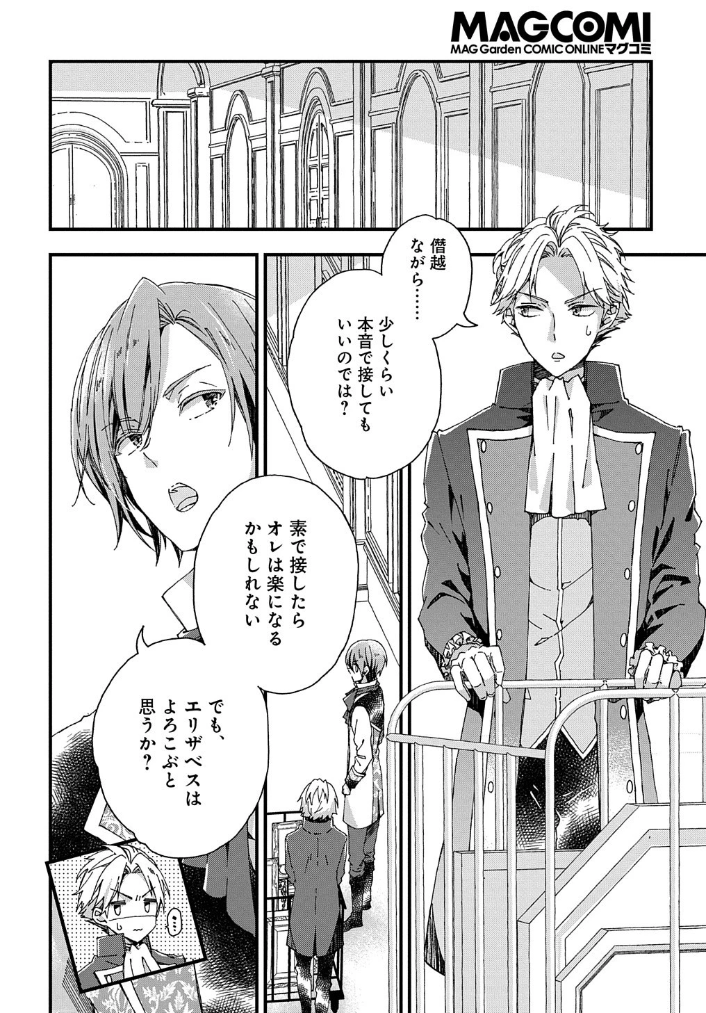 Betabore No Konyakusha Ga Akuyaku Reijou Ni Sare Sou Na No De. 第24話 - 18